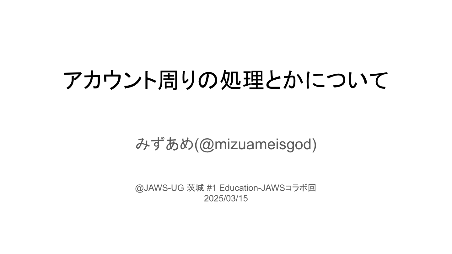 アカウント周りの処理とかについてのプレビュー